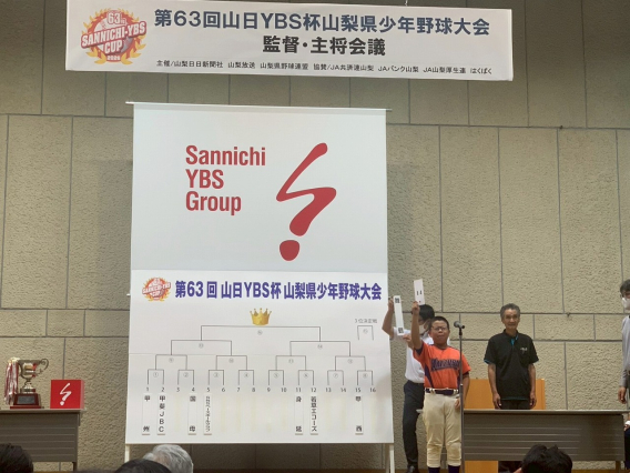 2026.7.20 山日YBS杯県大会 抽選会