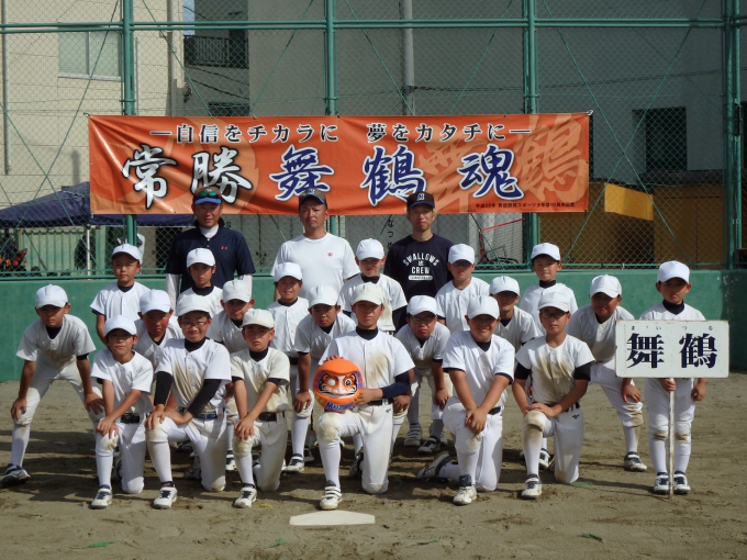 舞鶴野球スポーツ少年団
